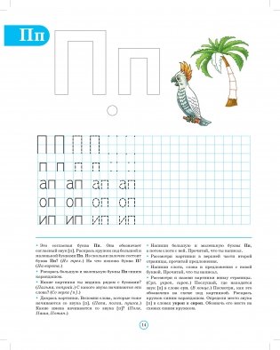 Тетрадь для обучения грамоте детей дошкольного возраста № 1. Разработано в соответствии с ФГОС фото книги 4