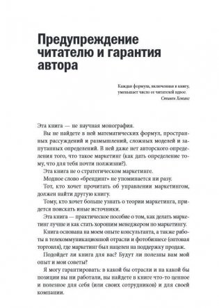 Маркетинг на 100%: Ремикс: Как стать хорошим менеджером по маркетингу фото книги 9