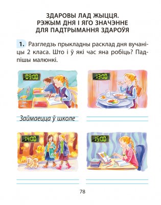 Асновы бяспекі жыццядзейнасці (АБЖ). 2 клас. Рабочы сшытак фото книги 9