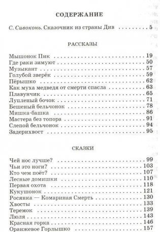 Чей нос лучше? фото книги 2