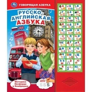 Русско-английская азбука фото книги