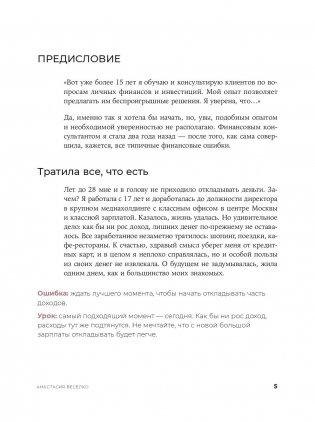Девушка с деньгами. Книга о финансах и здравом смысле фото книги 9