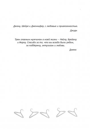 Психология вашего гардероба фото книги 4