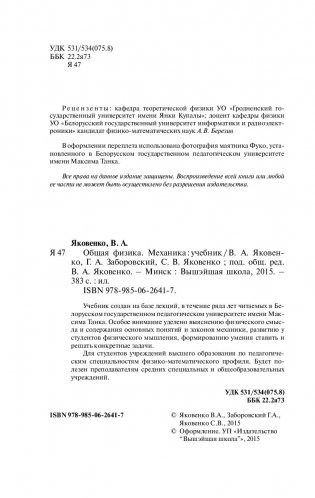 Общая физика. Механика фото книги 3