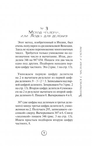 Математика без преград. Увлекательные научные факты, истории, эксперименты фото книги 4