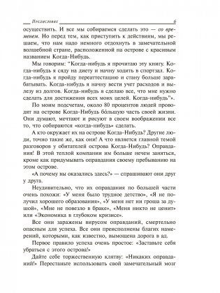 Нет оправданий! фото книги 5