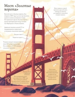 Открой тайны. Мосты, башни, тоннели фото книги 5