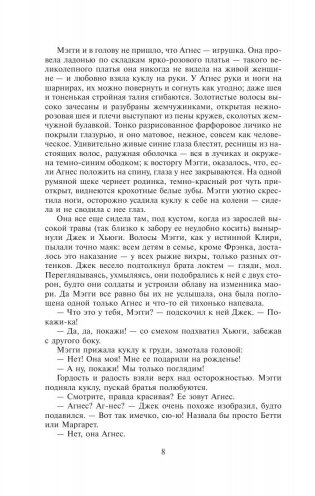 Поющие в терновнике фото книги 5