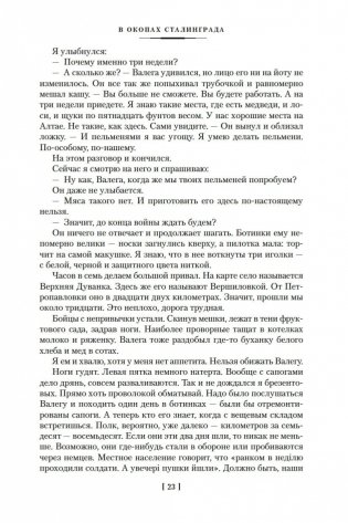 В окопах Сталинграда. Повести, рассказы фото книги 22