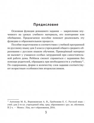 Домашние задания. Русский язык. 2 класс. I полугодие фото книги 2