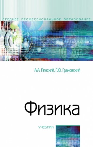 Физика фото книги