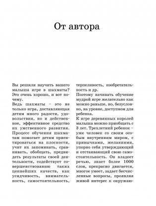 Шахматы для самых маленьких фото книги 2