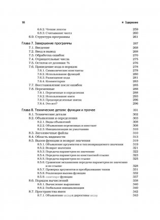 Программирование. Принципы и практика с использованием C++. Руководство фото книги 5