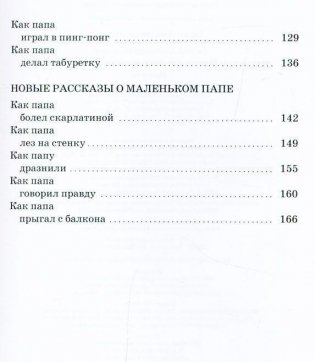 Как папа был маленьким фото книги 4