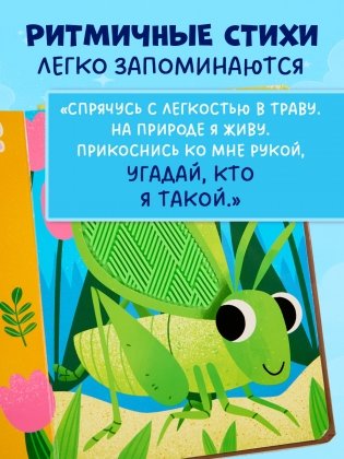 Кто я? В саду фото книги 4