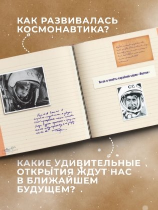 Миссия "Космос". Летопись покорения высоты. Издание в подарочном коробе фото книги 4