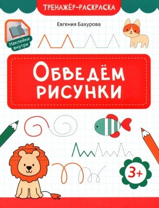 Обведем рисунки фото книги