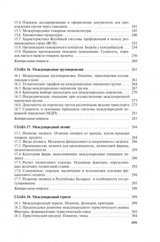 Экономика и управление внешнеэкономической деятельностью фото книги 21