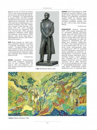 Янка Купала. Энцыклапедыя. Том 2 фото книги 5