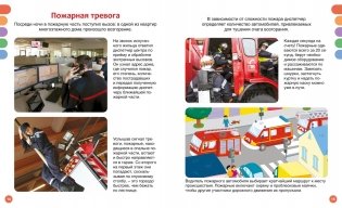 Пожарные и спасатели фото книги 6