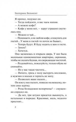 Бред сивого кобеля фото книги 8