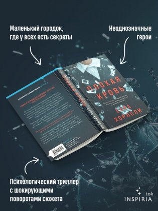 Плохая кровь фото книги 3