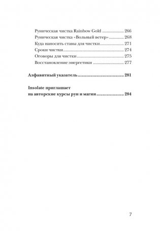 Руны. Теория и практика работы с древними силами фото книги 7