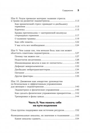 Эндометриоз. Жизнь без боли. Профилактика, симптомы, лечение фото книги 4