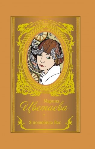 Я полюбила Вас фото книги