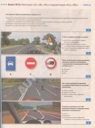 Экзаменационные билеты с комментариями категорий "A", "В", "М" и подкатегорий "А1", "В1" фото книги 3