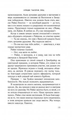 Среди тысячи лиц фото книги 14