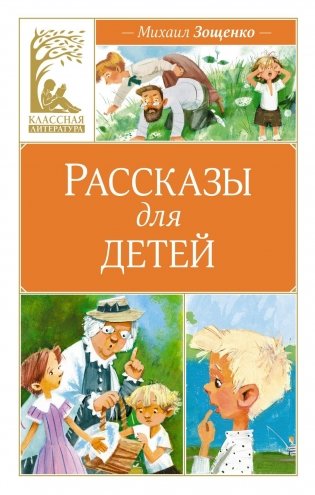Рассказы для детей фото книги