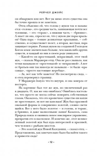 Золотой жук мисс Бенсон фото книги 13