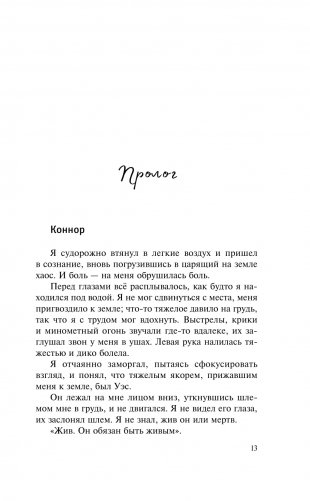 Зажечь небеса фото книги 9