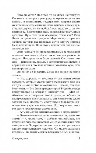 Контрапункт фото книги 11