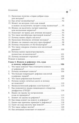 Желудочные войны фото книги 7