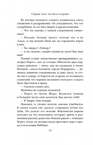 Сердце того, что было утеряно фото книги 13