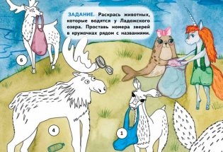 Единорожек Эко и Нерпушечка. Экологические приключения в Ленинградской области фото книги 4