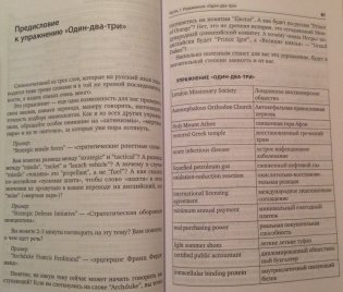 Упражнения для синхрониста. Зеленое яблоко. Самоучитель устного перевода с английского языка на русский фото книги 6