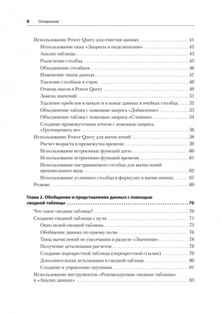 Магия Excel для непрограммистов. Сводные таблицы, Power Query, дашборды и многое другое фото книги 4