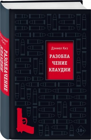 Разоблачение Клаудии фото книги 2