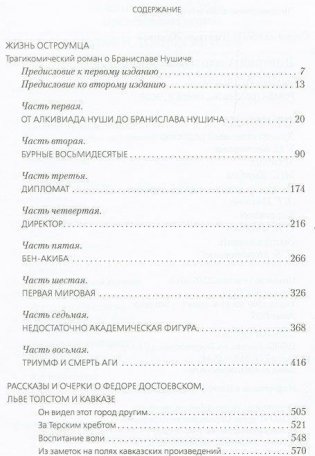 Жизнь остроумца фото книги 2