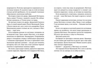 Лето Маттиаса фото книги 3