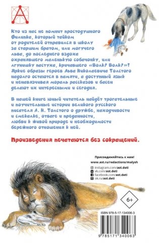 Филипок. Рассказы. Басни фото книги 2