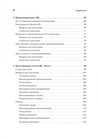 Интервью по машинному обучению. 151 вопрос от FAANG фото книги 4