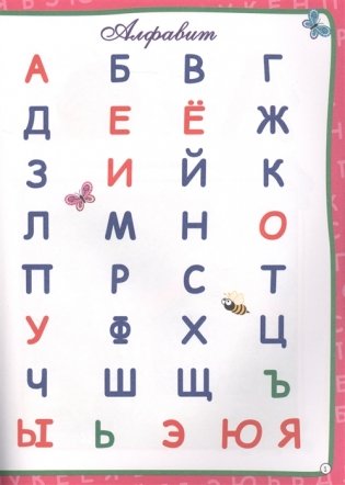 Изучаем алфавит фото книги 2