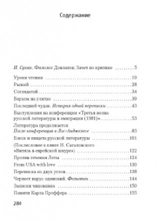 Блеск и нищета русской литературы фото книги 2
