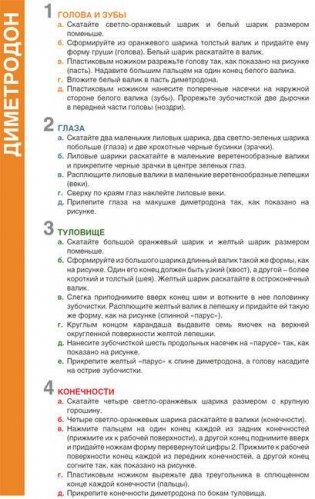 Секреты пластилина. Динозавры. Учебное пособие фото книги 4