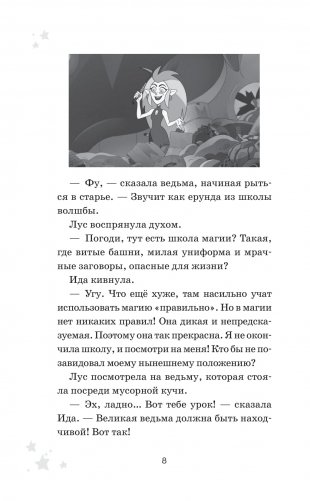 Дом совы фото книги 5