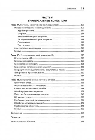 Распределенные системы. Паттерны и парадигмы для масштабируемых и надежных систем на основе Kubernetes фото книги 7